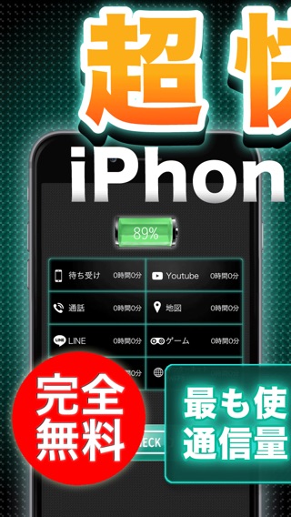 iPhone スクリーンショット 1