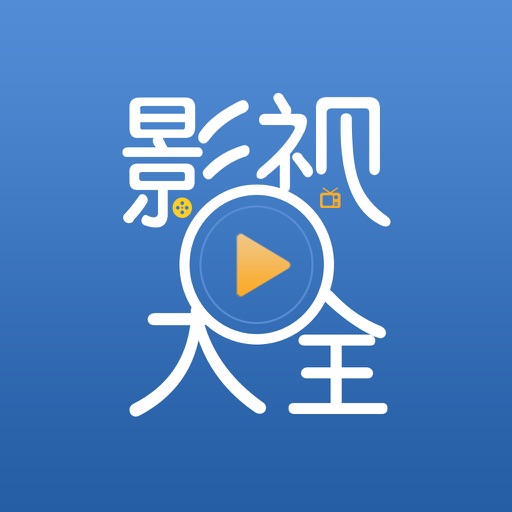 影视大全hd-大片热剧免费看