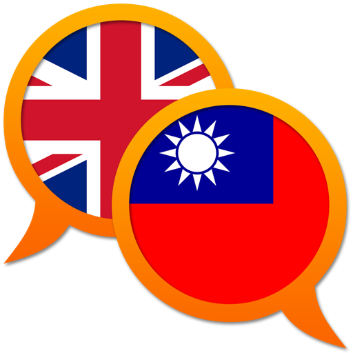 English Chinese Traditional dictionary Mac OS X