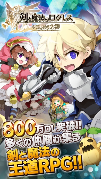 剣と魔法のログレス