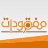 مفقودات