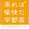宇都宮市観光アプリ