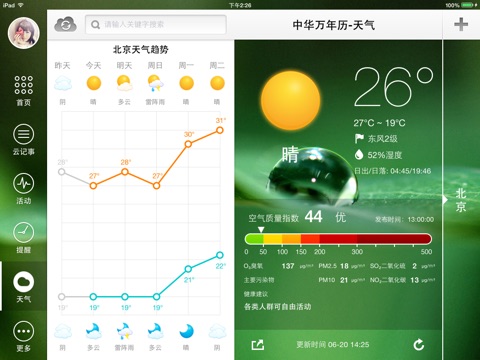 iPad 屏幕截图 3