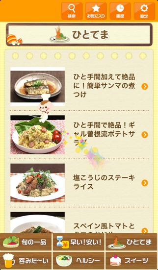 iPhone スクリーンショット 2