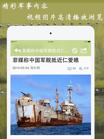 军事头条新闻 - 免费听科技社会财经客户端,周