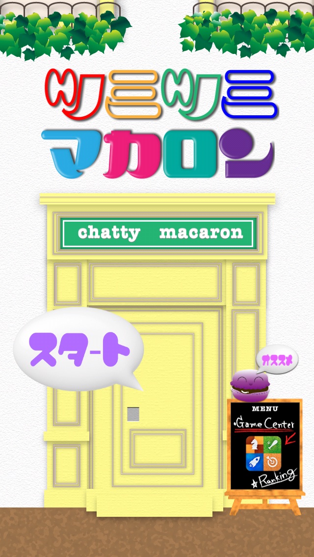 つみつみマカロンのスクリーンショット1