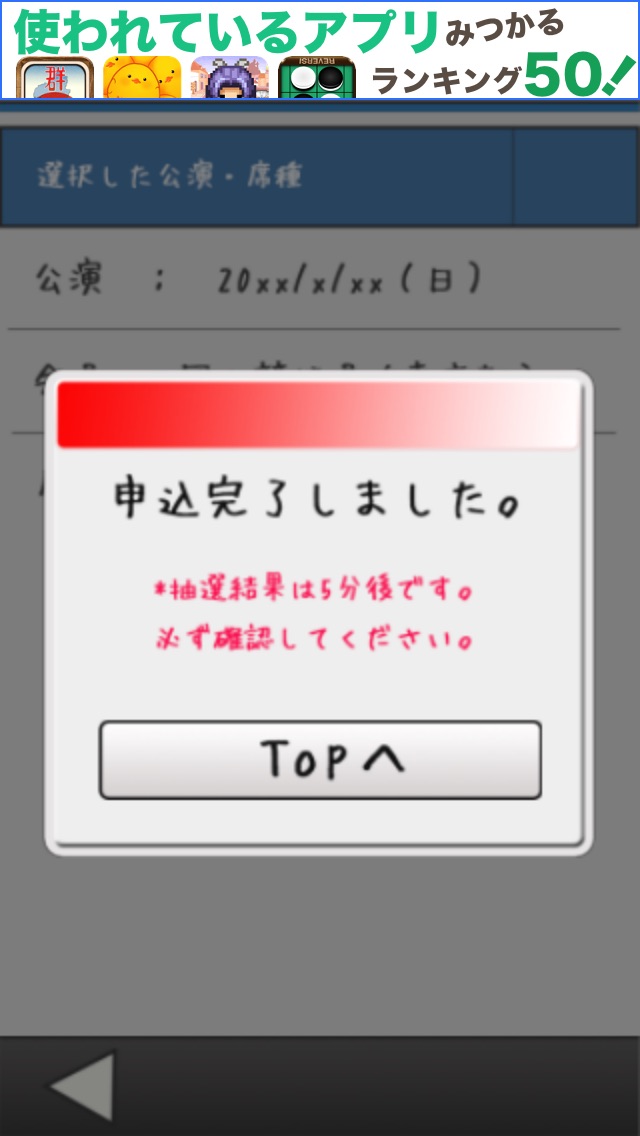 無限チケット!!のスクリーンショット3 無限チケット!!のスクリーンショット3