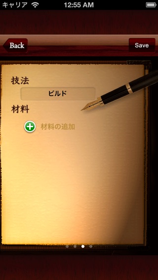 iPhone スクリーンショット 5