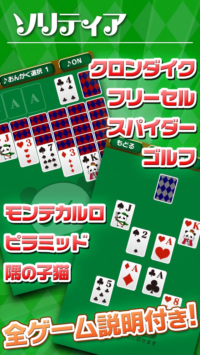 ソリティア&トランプゲーム by だーぱん -無料で遊べる定番カードゲーム-のスクリーンショット2 ソリティア&トランプゲーム by だーぱん -無料で遊べる定番カードゲーム-のスクリーンショット2
