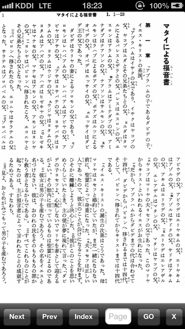 Visual Bible 21 口語訳聖書... screenshot1