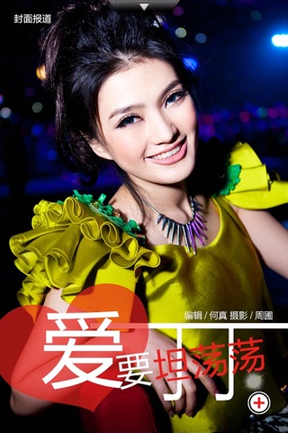 中国好声音电子杂志 screenshot1