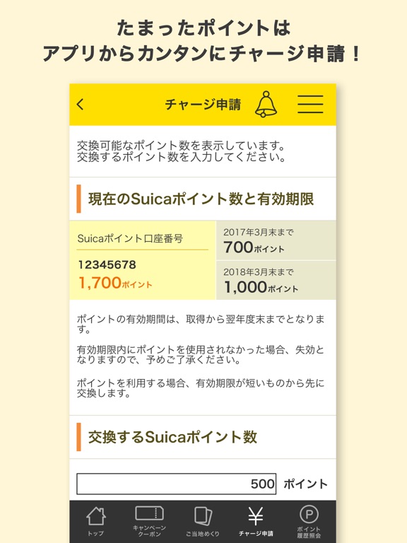 Suicaポイントアプリのおすすめ画像3