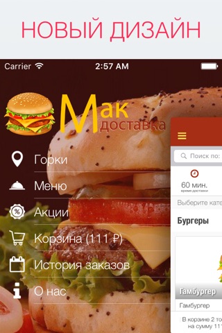 Скриншот из Мак доставка | Казань