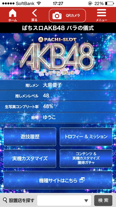 iPhone スクリーンショット 4