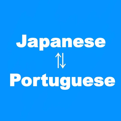 ポルトガル語翻訳 / ポルトガル語辞書 - ポルトガル語 辞書 / 翻訳 / ブラジル ポルトガル