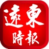 遠東時報
