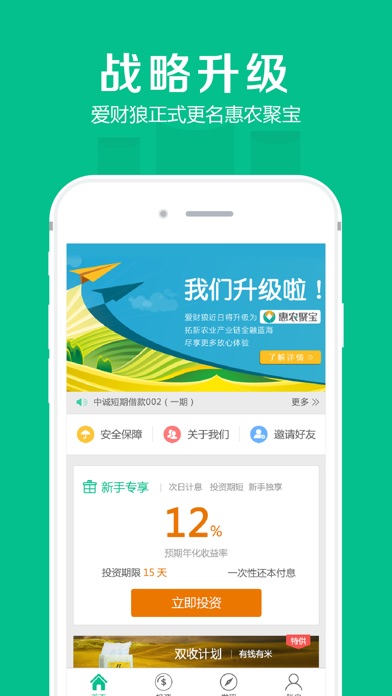 惠农聚宝-安全高收益的互联网金融圈理财p2p平