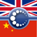 Collins Mandarin Chinese-English Translation Dictionary