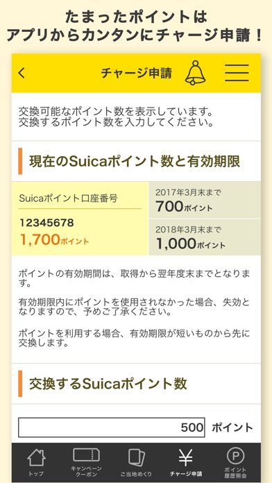 Suicaポイントアプリのおすすめ画像3