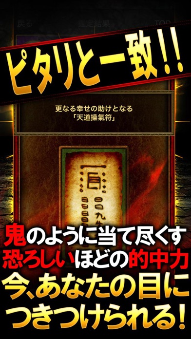 運命占い 次あなたに起こる運命 マーク矢崎 天道星氣術 Iphoneアプリ Applion