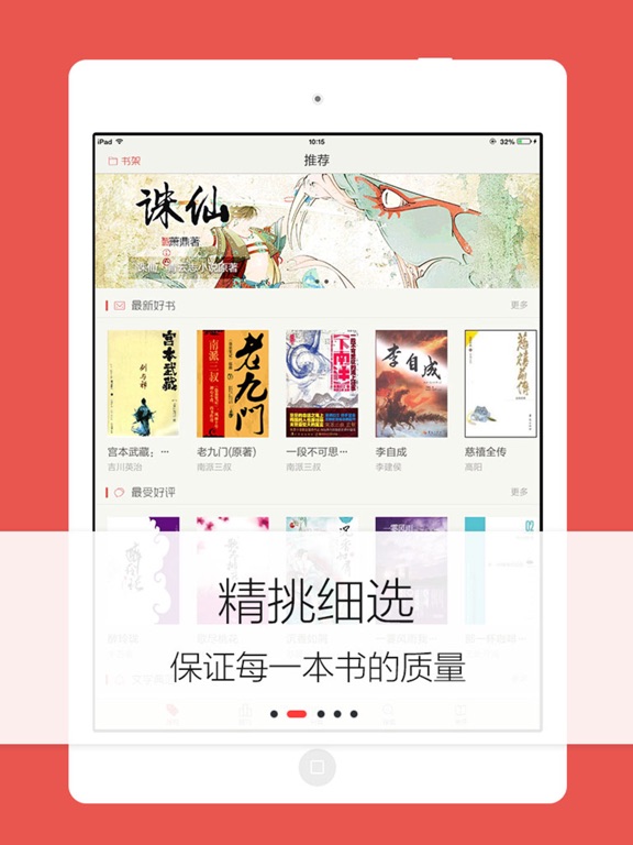 努努书坊-畅销热门小说阅读:在 App Store 上的