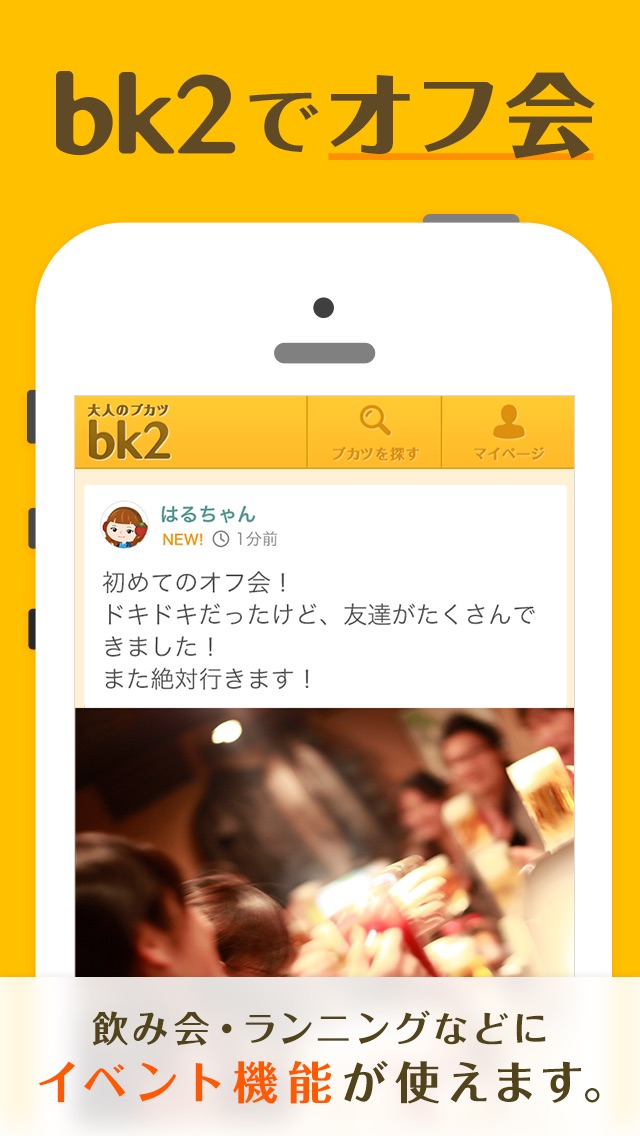 大人のブカツ bk2- 同じ趣味の仲間と出会えるSNSのおすすめ画像5