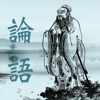 Changjie Yan - 孔子の論語 - 中国の朗読 アートワーク