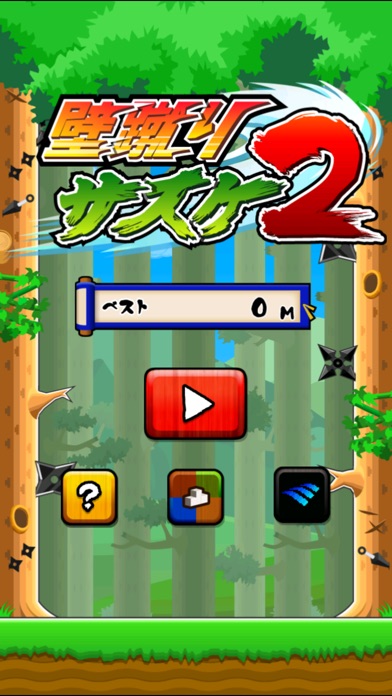 壁蹴りサスケ2 screenshot1