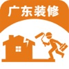 广东装修