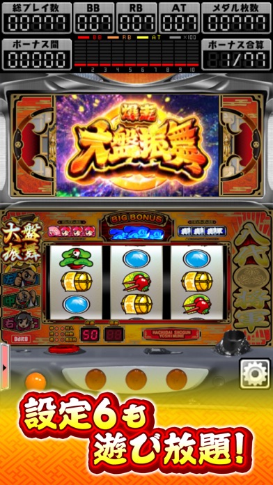 パチスロ 吉宗(2013) screenshot1