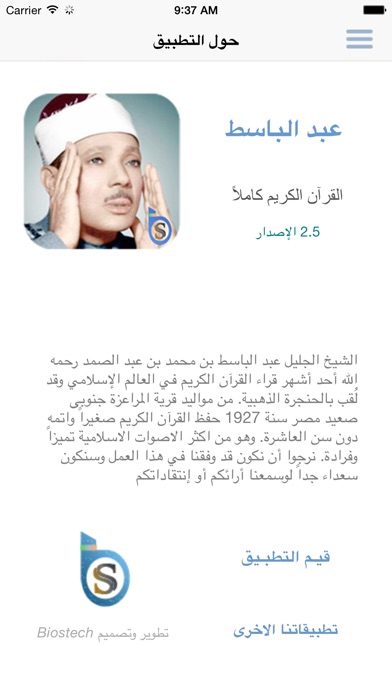 Screenshots of عبد الباسط عبد الصمد تجويد - قرآن كاملا for iPhone