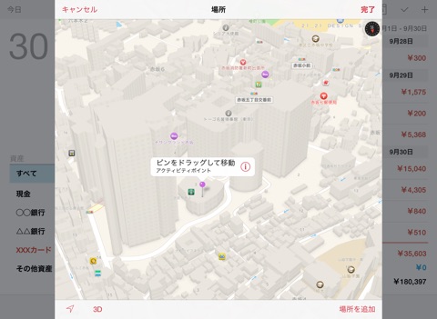 iPad スクリーンショット 5