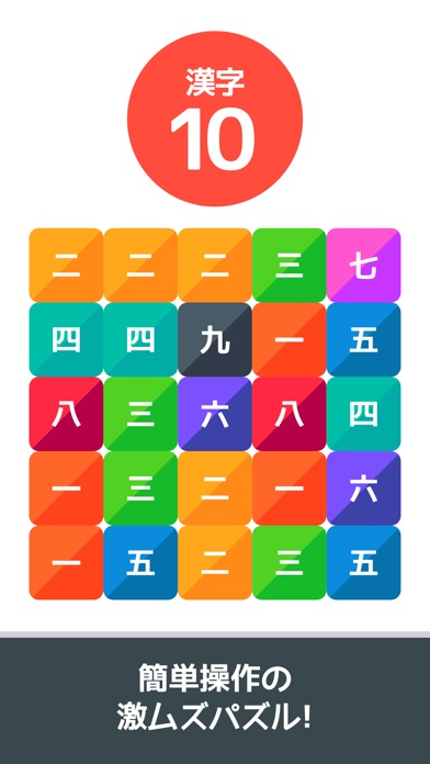 漢字10 screenshot1