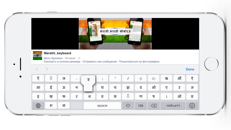 marathi keyboard ios