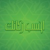 احسب زكاتك