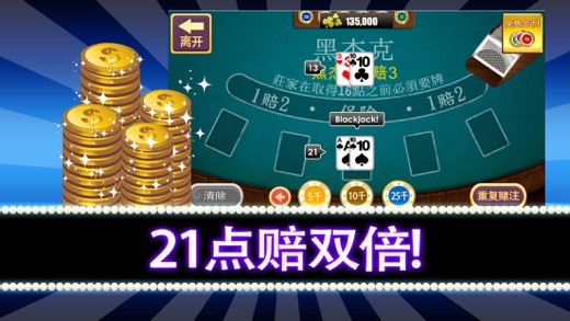 澳门赌场21点玩法 - 真实规则:在 App Store 上