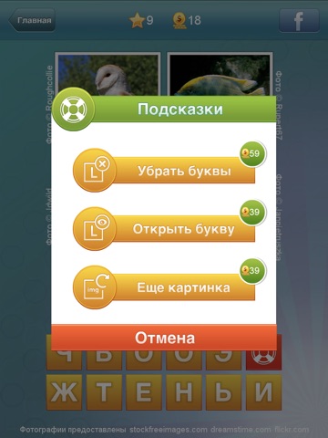 Скачать игру Что за слово? - 4 фотки 1 слово