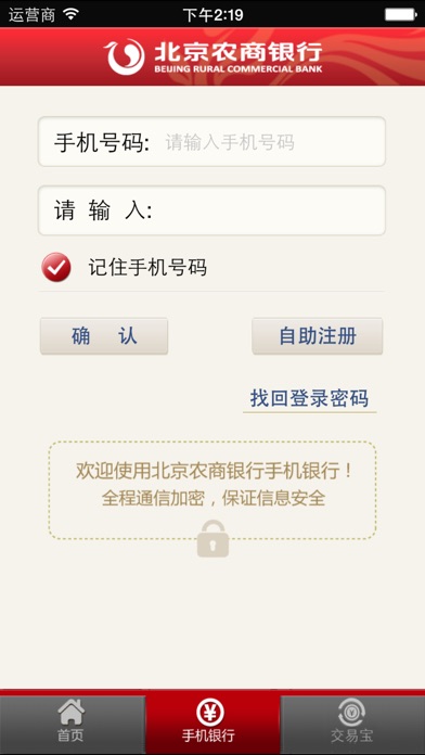 北京农商银行手机银行 on the App Store