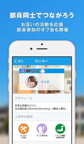 部活DO！supported by ひかりＴＶ screenshot1