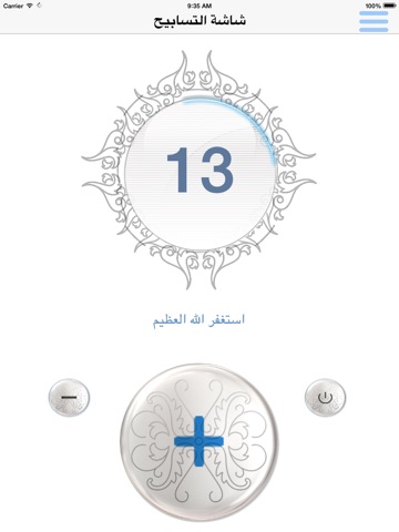 Screenshots of عبد الباسط عبد الصمد تجويد - قرآن كاملا for iPad