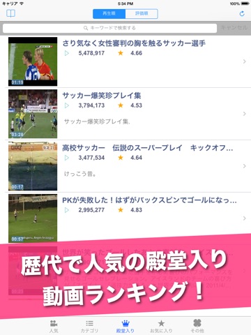 サッカー動画 - FootballTube サッカー試合やプレイ動画が見れるアプリのおすすめ画像5