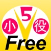 小役カウンターV5 無料版