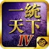 一統天下IV-戰神降臨