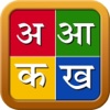 Hindi Aksharmala