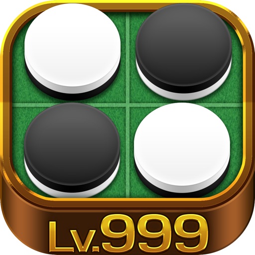 リバーシ Lv999 -無料で遊べる定番ボードゲーム-