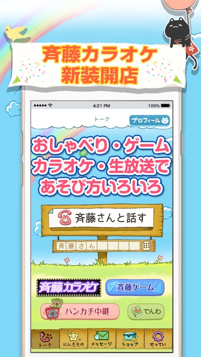 iPhone スクリーンショット 5