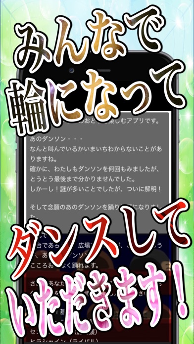 ダンソン!forバンビーノ版踊りスペシャルのスクリーンショット3 ダンソン!forバンビーノ版踊りスペシャルのスクリーンショット3