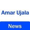 AmarUjala News Live Update for All news update abc 