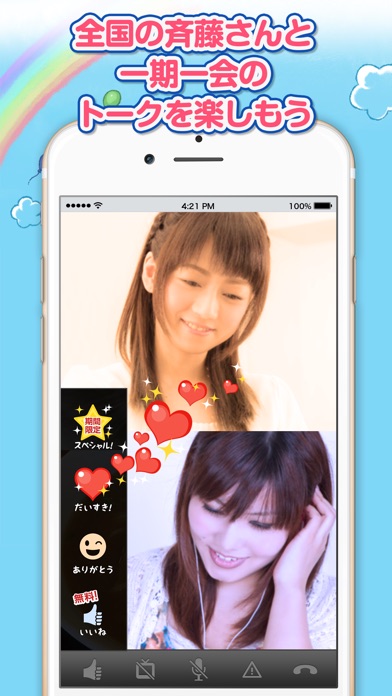iPhone スクリーンショット 1