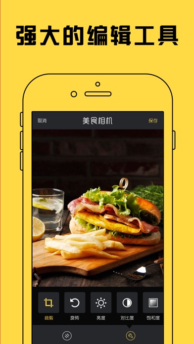 美食相机-最专业的美食摄影软件,手机美食美图